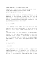 여주프리미엄아울렛 기업분석,SWOT분석및 여주프리미엄아울렛 마케팅전략분석과 문제점 및 해결방안,향후전략제시-8
