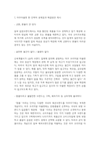 여주프리미엄아울렛 기업분석,SWOT분석및 여주프리미엄아울렛 마케팅전략분석과 문제점 및 해결방안,향후전략제시-13
