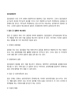 [집단갈등관리] 집단 간 갈등의 해소방안(해결방법) 및 조장방안-2