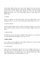 [집단갈등관리] 집단 간 갈등의 해소방안(해결방법) 및 조장방안-3