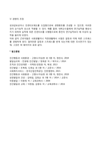 [집단갈등관리] 집단 간 갈등의 해소방안(해결방법) 및 조장방안-5