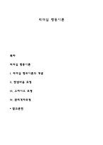 리더십 행동이론-1