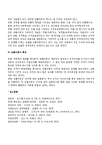 [조직행동이론] 상황이론(상황이론의 등장, 의미, 기본모형, 특징)-3