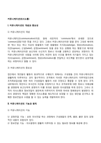 커뮤니케이션(의사소통)의 개념과 중요성, 의사소통(커뮤니케이션)의 기능과 원칙-2