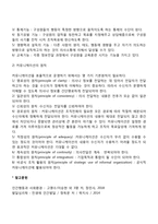 커뮤니케이션(의사소통)의 개념과 중요성, 의사소통(커뮤니케이션)의 기능과 원칙-3