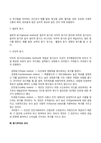 동기의 개념 및 종류에 대해 정리-3