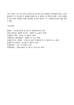 전사적 자원관리(ERP)의 개념과 구축방법, ERP의 기대효과 및 문제점-5