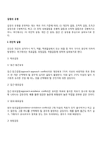 [갈등의 유형] 개인적 갈등, 개인간 갈등, 집단간 갈등-2