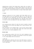 [갈등의 유형] 개인적 갈등, 개인간 갈등, 집단간 갈등-3
