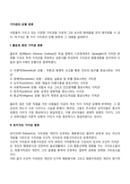 가치관의 유형분류(올포트, 로키치, 그레이브즈의 가치관 분류)-2