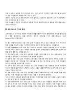 가치관의 유형분류(올포트, 로키치, 그레이브즈의 가치관 분류)-3