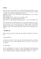 태도변화의 과정과 태도변화에 대한 저항-2