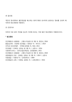 태도변화의 과정과 태도변화에 대한 저항-4