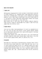 협상의 의미와 중요성, 협상전략-2
