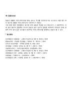 커뮤니케이션(의사소통)의 과정-4