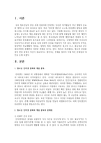 청소년 문화환경의 변화 중에서 자신이 중요하다고 생각하는 주제를 정하여 이에 따른 문제점과 대안을 논하시오-2