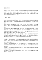[현대적 리더십] 서번트 리더십, 데일 카네기 리더십, 칼라리더십, 리더십의 5단계, 맥시멈 리더십-2