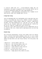 [현대적 리더십] 서번트 리더십, 데일 카네기 리더십, 칼라리더십, 리더십의 5단계, 맥시멈 리더십-3