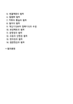 페이욜의 일반관리론(관리기능, 일반관리원칙)-2