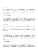 페이욜의 일반관리론(관리기능, 일반관리원칙)-5