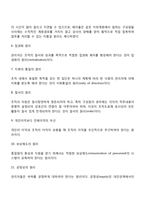 페이욜의 일반관리론(관리기능, 일반관리원칙)-6
