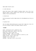 페이욜의 일반관리론(관리기능, 일반관리원칙)-7