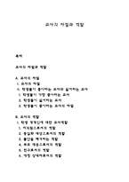 교사의 자질과 역할-1