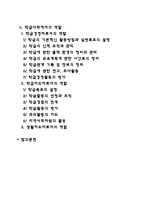 교사의 자질과 역할-2