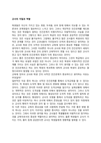 교사의 자질과 역할-3
