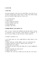 교사의 자질과 역할-4