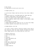 교사의 자질과 역할-5