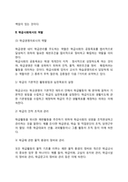 교사의 자질과 역할-8
