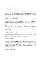교사의 자질과 역할-9