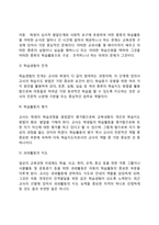 교사의 자질과 역할-11