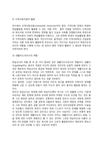교사의 자질과 역할-12
