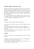 학교경영에서 교육행정가의 인간관계 형성의 지도원리-2