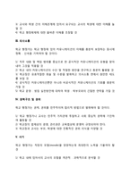 학교경영에서 교육행정가의 인간관계 형성의 지도원리-3