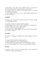 학교경영에서 교육행정가의 인간관계 형성의 지도원리-4
