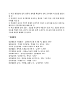 학교경영에서 교육행정가의 인간관계 형성의 지도원리-5