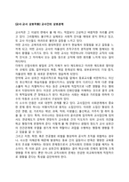 [교사-교사 상호작용] 교사간의 상호관계-2