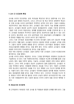 [교사-교사 상호작용] 교사간의 상호관계-3
