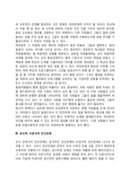 [교사-교사 상호작용] 교사간의 상호관계-4