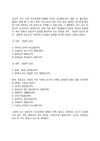 [교사-교사 상호작용] 교사간의 상호관계-5