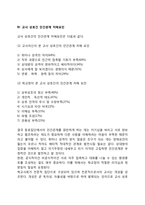 [교사-교사 상호작용] 교사간의 상호관계-6