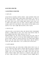 교사와 학부모관계의 특징-2