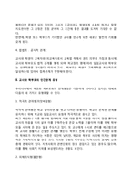 교사와 학부모관계의 특징-3