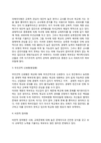 교사와 학부모관계의 특징-4