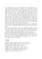 교사와 학부모관계의 특징-5