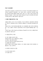 카네기 인간관계론-2