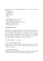 카네기 인간관계론-4